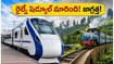 ఊటీ, కొడైకెనాల్ ట్రిప్ ప్లాన్ చేస్తున్నారా? రైల్వే షెడ్యూల్ మార్పులు, ప్రయాణ జాగ్రత్తలు ఇవే!
