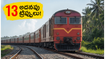 సికింద్రాబాద్ – కొల్లాం ప్రయాణికులకు అలర్ట్.. వర్షాకాలంలో 13 అదనపు ట్రిప్పులతో రైల్వే కీలక నిర్ణయం!