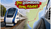 దక్షిణ కోస్తా రైల్వే ప్రారంభం: హైదరాబాద్, విజయవాడ, వైజాగ్ రూట్లలో భారీ మార్పులు.. ప్రయాణికులు అలర్ట్!