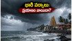 భారీ వర్షాలు: కర్ణాటక, కేరళ ఆలయ యాత్రలకు వెళ్తున్నారా? ఈ 48 గంటలు ప్రయాణం వాయిదా వేసుకోవడం ఉత్తమం!