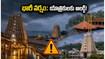 తమిళనాడు, కేరళ ఆలయాలకు వెళ్తున్నారా? భారీ వర్షాల వేళ మీ యాత్ర సురక్షితంగా సాగాలంటే ఈ జాగ్రత్తలు తప్పనిసరి!