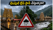 కేరళ-కర్ణాటక టెంపుల్ టూర్ ప్లాన్ చేస్తున్నారా? భారీ వర్షాల హెచ్చరికతో ఈ జాగ్రత్తలు తప్పనిసరి!