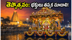 తిరుచానూరు పద్మావతి అమ్మవారి తెప్పోత్సవాలు షురూ! దర్శనం, ట్రాఫిక్, టైమింగ్స్ గురించి భక్తులు తెలుసుకోవాల్సిన కీలక విషయాలు ఇవే!