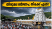 തിരുമലയിൽ ഇന്ന് വൻ ഭക്തജനത്തിരക്ക്.. ദർശനത്തിന് മുൻപ് ഈ കാര്യങ്ങൾ ശ്രദ്ധിച്ചില്ലെങ്കിൽ യാത്ര പാഴാകും!