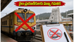 తిరుపతి-కాట్పాడి ప్రయాణికులకు అలర్ట్.. రద్దయిన మెము రైళ్లు, ప్రత్యామ్నాయ మార్గాల పూర్తి వివరాలు ఇవే!