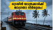 കനത്ത മഴയിൽ വലഞ്ഞ് ട്രെയിൻ യാത്രക്കാർ; ഹൈദരാബാദ് - വിശാഖപട്ടണം റൂട്ടിൽ വൻ മാറ്റങ്ങൾ, അറിയേണ്ടതെല്ലാം!