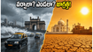 వర్షాకాలం ప్రయాణమా? ముంబైలో వర్షాలు, ఉత్తర భారతంలో ఎండలు.. మీ ట్రిప్ ప్లాన్ ఇలా ఉండాలి!