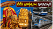 హైదరాబాద్ హిమాయత్‌నగర్ టీటీడీ బ్రహ్మోత్సవాలు షురూ.. దర్శనం, వాహన సేవల పూర్తి షెడ్యూల్ ఇదే!