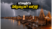 ఉత్తరప్రదేశ్‌లో భారీ వర్షాల హెచ్చరిక.. కాశీ, అయోధ్య వెళ్లే భక్తులు ఈ జాగ్రత్తలు తప్పనిసరి!