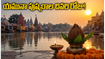 యమునా పుష్కరాల చివరి రోజు.. మథుర, బృందావనంలో భక్తుల రద్దీ! మీరు వెళ్తున్నారా? ఈ జాగ్రత్తలు తప్పనిసరి!