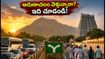 ఆడి పౌర్ణమి గిరిప్రదక్షిణ: అరుణాచలం వెళ్తున్నారా? ట్రాఫిక్, దర్శనం, వసతిపై పూర్తి గైడ్ ఇదే!