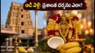 ఆడి వెల్లి: తమిళనాడు ఆలయాలకు వెళ్తున్నారా? రద్దీని తప్పించుకుని ప్రశాంతంగా దర్శనం చేసుకోవడం ఎలా?