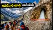 అమర్‌నాథ్ యాత్రకు వెళ్తున్నారా? రికార్డు స్థాయి భక్తులు.. రూట్, టైమింగ్స్, డాక్యుమెంట్లపై లేటెస్ట్ అప్‌డేట్!