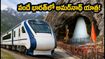అమర్‌నాథ్ యాత్రకు వెళ్తున్నారా? జమ్మూ-శ్రీనగర్ వందే భారత్ స్పెషల్ ట్రైన్స్ టైమింగ్స్, బుకింగ్ టిప్స్ ఇవే!
