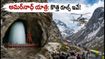 అమర్‌నాథ్ యాత్ర మళ్లీ మొదలైంది! భక్తులు తప్పక పాటించాల్సిన కొత్త రూల్స్, టైమింగ్స్ ఇవే!