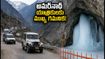 అమర్‌నాథ్ యాత్రకు వెళ్తున్నారా? నవయుగ్ టన్నెల్, చెక్‌పోస్ట్ డెడ్‌లైన్స్ ఇవే.. లేదంటే చిక్కుల్లో పడతారు!
