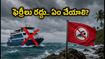 అండమాన్ ట్రిప్‌లో ఉన్నారా? వాతావరణం వల్ల ఫెర్రీలు రద్దు.. చిక్కుకుపోయిన పర్యాటకులు ఏం చేయాలి?