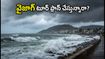 కోస్తా ఆంధ్రాలో వాయుగుండం అలజడి.. వైజాగ్, అరకు టూర్ ప్లాన్ చేస్తున్నారా? అయితే ఇది తప్పక చదవండి!
