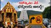 అప్పలాయగుంట రథోత్సవం నేడే.. భక్తులు ఈ జాగ్రత్తలు పాటిస్తేనే స్వామివారి దర్శనం సులభం!