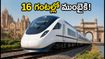 బెంగళూరు-ముంబై వందే భారత్ స్లీపర్ వచ్చేసింది! 16 గంటల్లోనే ప్రయాణం.. టికెట్ బుకింగ్ ఎలా?