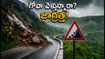 బెంగళూరు నుంచి గోవా వెళ్తున్నారా? వర్షాకాలంలో ఈ జాగ్రత్తలు తీసుకోకపోతే చిక్కుల్లో పడతారు!