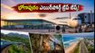 భోగాపురం ఎయిర్‌పోర్ట్ వచ్చేసింది.. అరకు, ఆర్కే బీచ్ ట్రిప్ ప్లాన్ ఇలా మార్చుకుంటేనే సేఫ్!