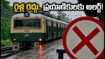 చెన్నై - విల్లుపురం మార్గంలో రైళ్ల రద్దు.. జూలై 9, 13, 15 తేదీల్లో ప్రయాణించే వారికి ముఖ్య గమనిక!