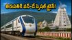 తిరుమల భక్తులకు అలర్ట్.. చర్లపల్లి నుంచి తిరుపతికి వన్-డే స్పెషల్ ట్రైన్! సమయాలివే!