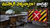 ముస్సోరీ ట్రిప్ ప్లాన్ చేస్తున్నారా? భారీ వర్షాలతో రోడ్డు పగుళ్లు, పర్యాటకులు ఈ రూట్స్ ఫాలో అవ్వండి!