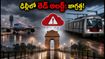 ఢిల్లీలో భారీ వర్షాలు: రెడ్ అలర్ట్ జారీ.. విమానాలు, రైలు ప్రయాణికులు ఈ జాగ్రత్తలు తప్పనిసరి!