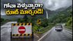 గోవా వెళ్లే వారికి అలర్ట్! NH-66 కనెక్టర్ మూసివేత.. ప్రయాణంలో ఇబ్బందులు తప్పాలంటే ఈ రూట్లు ఫాలో అవ్వండి!