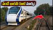గోరఖ్‌పూర్-పాట్లీపుత్ర వందే భారత్ ప్రయాణికులకు అలర్ట్! రూట్ మార్పుతో 90 నిమిషాల ఆలస్యం.. మీ ప్రయాణం ప్లాన్ ఇలా మార్చుకోండి!