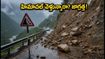 హిమాచల్ ప్రయాణికులకు అలర్ట్! భారీ వర్షాలతో కొండచరియలు.. మీ ట్రిప్ ప్లాన్ మార్చుకోండి!
