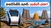 ఐఆర్‌సీటీసీ భారత్ గౌరవ్ టూర్: తిరుపతి, రామేశ్వరం యాత్రకు ప్లాన్ చేస్తున్నారా? బుకింగ్, ఖర్చుల పూర్తి వివరాలు ఇవే!