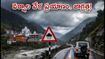 చార్ ధామ్, షిమ్లా యాత్రకు వెళ్తున్నారా? భారీ వర్షాల వేళ ఐఆర్‌సీటీసీ ప్రయాణికులకు కీలక అలర్ట్!
