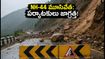 జమ్మూ-శ్రీనగర్ NH-44పై భారీ వర్షాలు: కాశ్మీర్ ట్రిప్ ప్లాన్ చేస్తున్నారా? ఈ జాగ్రత్తలు తప్పనిసరి!