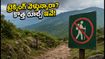 బెంగళూరు ట్రెక్కింగ్ ప్లాన్ చేస్తున్నారా? కొత్త రూల్స్ తెలియకపోతే మీ డబ్బులు, ప్లాన్ రెండూ గల్లంతే!