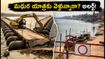 మధుర, బృందావనం వెళ్తున్నారా? యమునా నదిపై వంతెన తొలగింపు.. భక్తులు తప్పక తెలుసుకోవాల్సిన కొత్త రూల్స్!