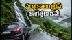 వర్షాకాలంలో అరకు, నంది హిల్స్ ట్రిప్ ప్లాన్ చేస్తున్నారా? సురక్షితమైన ప్రయాణం కోసం ఈ జాగ్రత్తలు తప్పనిసరి!