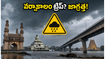 వర్షాకాలంలో ట్రిప్ ప్లాన్ చేస్తున్నారా? భారీ వర్షాల హెచ్చరిక.. హైదరాబాద్, విజయవాడ, వైజాగ్ ప్రయాణికులు ఈ జాగ్రత్తలు పాటించండి!