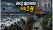 ముంబైలో భారీ వర్షాలు: విమానాలు, రైళ్ల పరిస్థితి ఏంటి? ప్రయాణించే ముందు ఈ జాగ్రత్తలు తప్పనిసరి!