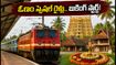 ఓణం పండుగకు సొంతూళ్లకు వెళ్తున్నారా? 100 ప్రత్యేక రైళ్ల రూట్లు, టైమింగ్స్ ఇవే!