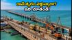 రామేశ్వరం వెళ్లే భక్తులకు అలర్ట్.. పాంబన్ వంతెన మరమ్మతులు, ప్రయాణంలో ఈ జాగ్రత్తలు తప్పనిసరి!