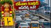 సికింద్రాబాద్ బోనాల వేడుకలు: ట్రాఫిక్ ఆంక్షలు, రూట్ మ్యాప్.. ఆదివారం బయలుదేరే ముందు ఇది తప్పక చూడండి!