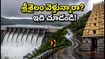 శ్రీశైలం వెళ్తున్నారా? వర్షాలు, ఫారెస్ట్ గేట్ టైమింగ్స్, దర్శనం వేళలు.. ప్రయాణానికి ముందు ఈ అప్‌డేట్స్ తప్పక చూడండి!
