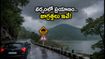 తెలంగాణలో భారీ వర్షాలు.. వీకెండ్ ట్రిప్ ప్లాన్ చేస్తున్నారా? ఈ జాగ్రత్తలు తప్పనిసరి!