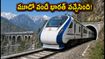 జమ్మూ-శ్రీనగర్ రూట్‌లో మూడో వందే భారత్ వచ్చేసింది! ఉధంపూర్ స్టాప్‌తో ప్రయాణం ఇక మరింత సులభం, పూర్తి వివరాలు!