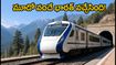 జమ్మూ-శ్రీనగర్ రూట్‌లో మూడో వందే భారత్ ఎక్స్‌ప్రెస్! ఉధంపుర్‌లో స్టాపేజ్.. ప్రయాణికులకు ఇక పండగే!