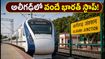 వందే భారత్ ప్రయాణికులకు గుడ్ న్యూస్! అలీగఢ్‌లో కొత్త స్టాపేజ్.. టైమింగ్స్, పూర్తి వివరాలు ఇవే!