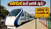 అయోధ్య-ఢిల్లీ వందే భారత్‌లో కొత్త స్టాప్! అలీగఢ్ ప్రయాణికులకు ఇక పండగే.. పూర్తి వివరాలు ఇవే!